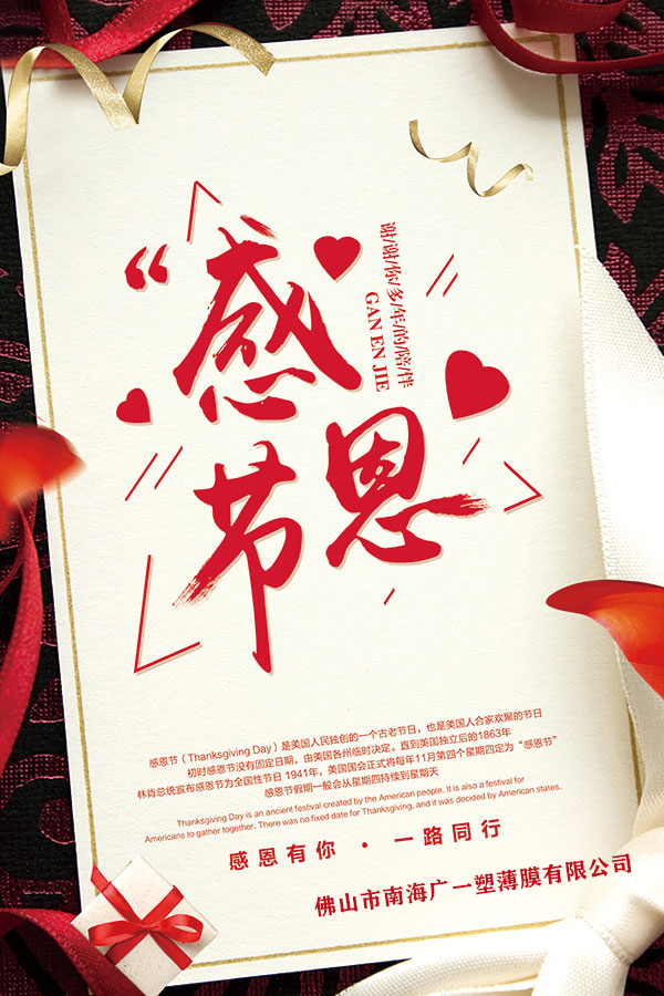 廣一塑感恩有您，一路同行