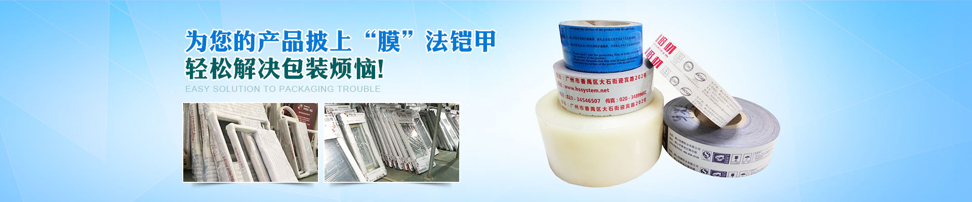 廣一-為您的產(chǎn)品披上“膜”法鎧甲，輕松解決包裝煩惱