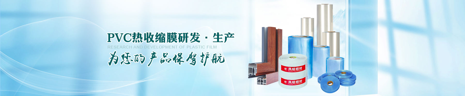 廣一-專注PVC熱收縮膜研發(fā)，生產(chǎn)