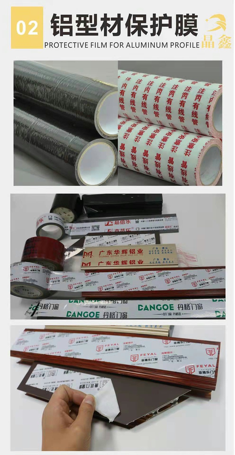 佛山長期定做保護(hù)膜的廠家