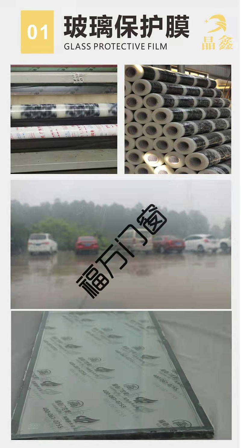 佛山長期定做保護(hù)膜的廠家