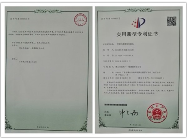 廣一薄膜實(shí)用型專(zhuān)利證書(shū)之《一種塑料薄膜用吹膜機(jī)》
