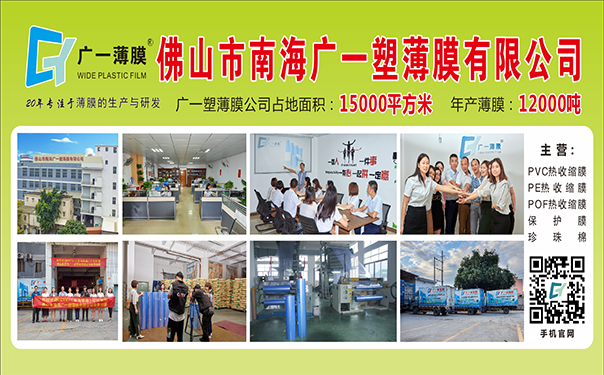 佛山市南海廣一塑薄膜有限公司—中國建博會（廣州站）火熱參展中