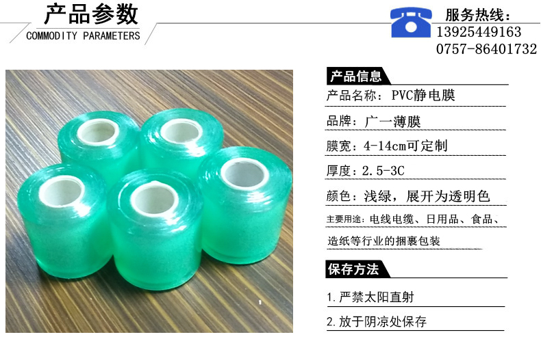PVC靜電膜纏繞膜多用于電線(xiàn)電纜