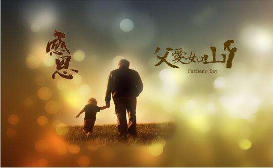 感恩父親節(jié)：父愛如山，廣一塑祝全天下的父親安康快樂！