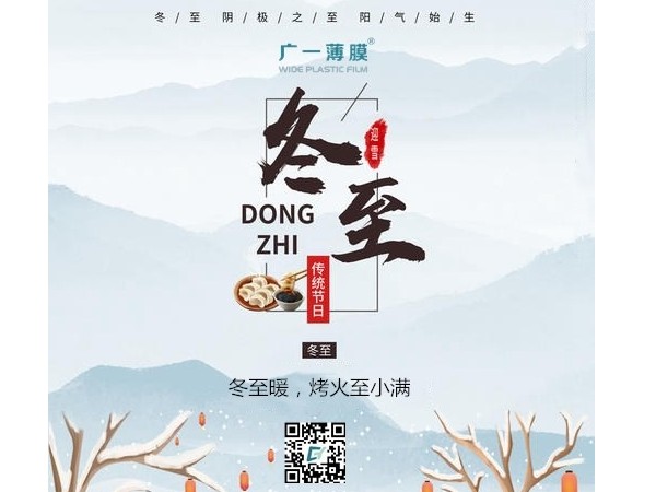 冬至過完，就是年；數(shù)九以后，迎春天